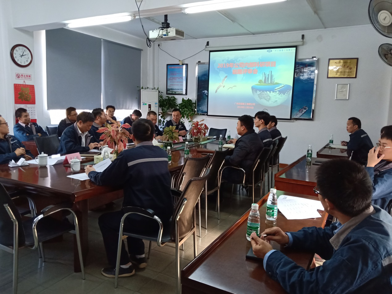 公司開(kāi)展2019年內(nèi)部科研項(xiàng)目結(jié)題評(píng)審