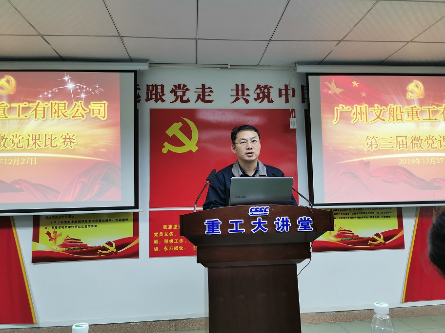 公司舉辦第三屆“黨課我來講”暨“不忘初心、牢記使命”主題教育專題黨課比賽