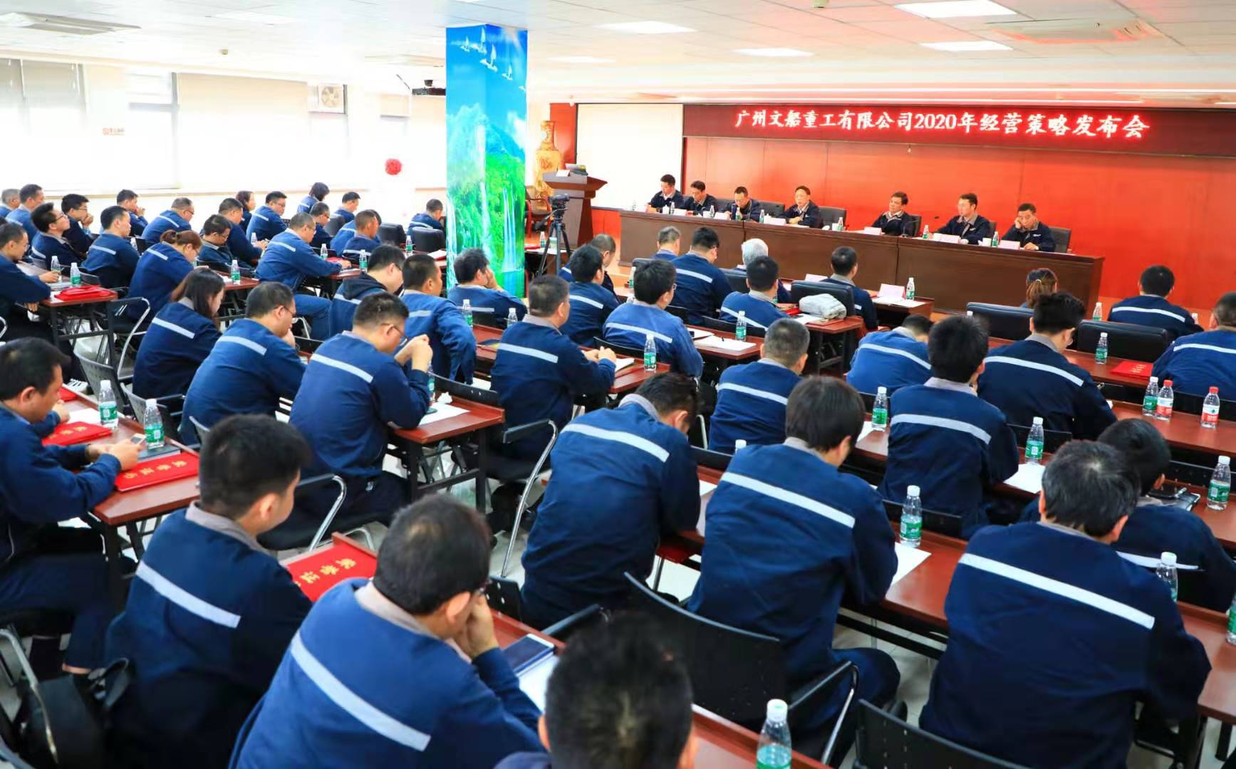 公司召開2020年經(jīng)營策略發(fā)布會(huì)