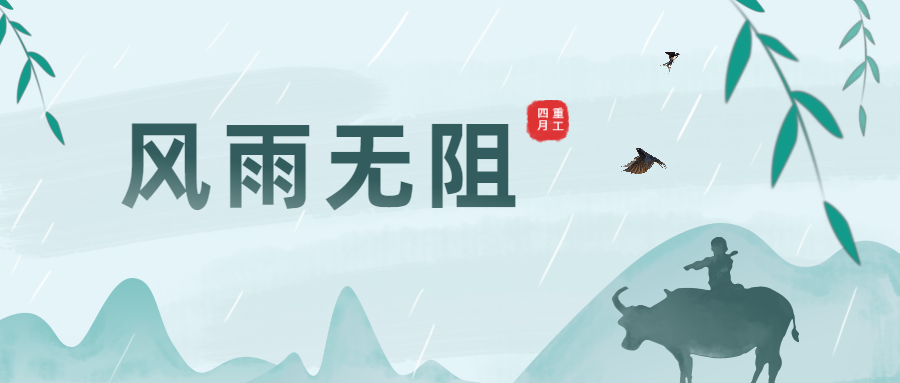 清明時節(jié)雨紛紛，大干生產(chǎn)不暫停！