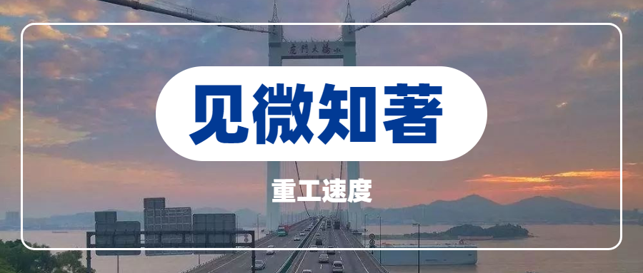 【高質(zhì)量還得看細(xì)節(jié)】虎門大橋維修項目順利完工