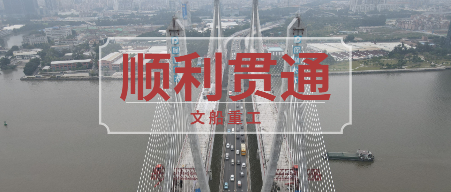 公司承建的洛溪大橋拓寬工程全線貫通