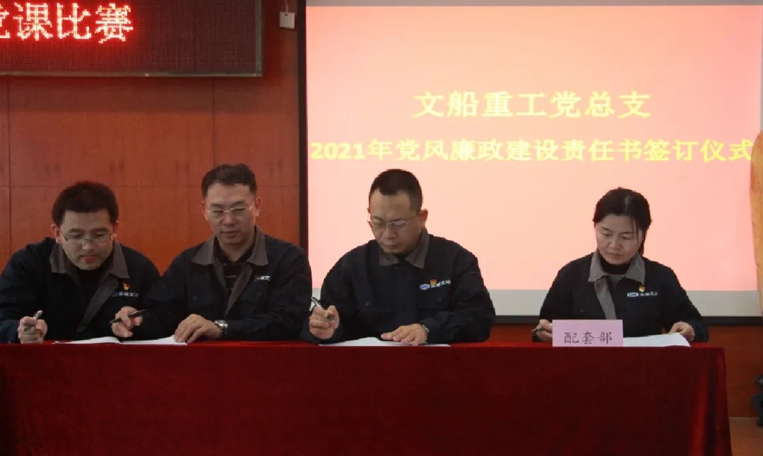 公司組織各部門簽訂2021年責(zé)任書