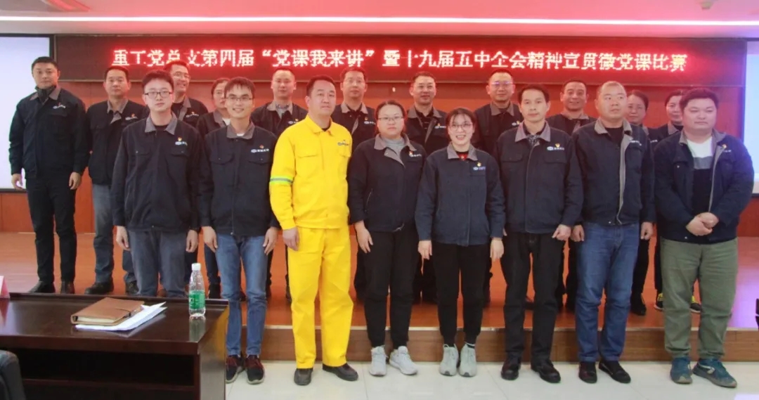 公司開展第四屆“黨課我來講”暨十九屆五中全會(huì)精神宣貫微黨課比賽