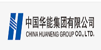 中國華能集團(tuán)