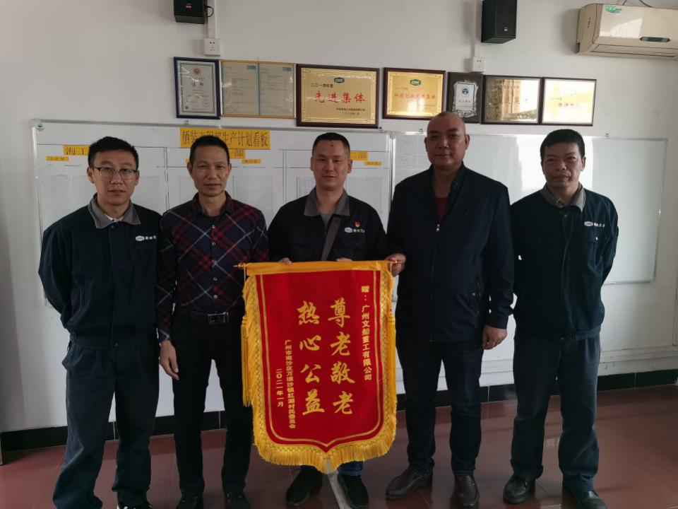 村企共建 紅湖村村委向公司贈送錦旗