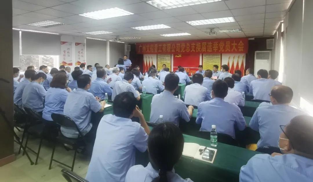 公司黨總支召開(kāi)換屆選舉大會(huì)