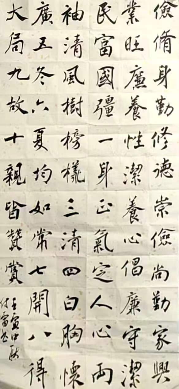 付雷書畫作品《勤以修身 廉以養(yǎng)德》.jpg