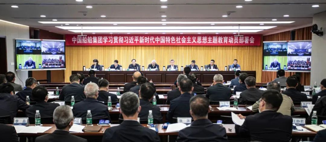 中國船舶集團、中船黃埔文沖召開學習貫徹習近平新時代中國特色社會主義思想主題教育動員部署會