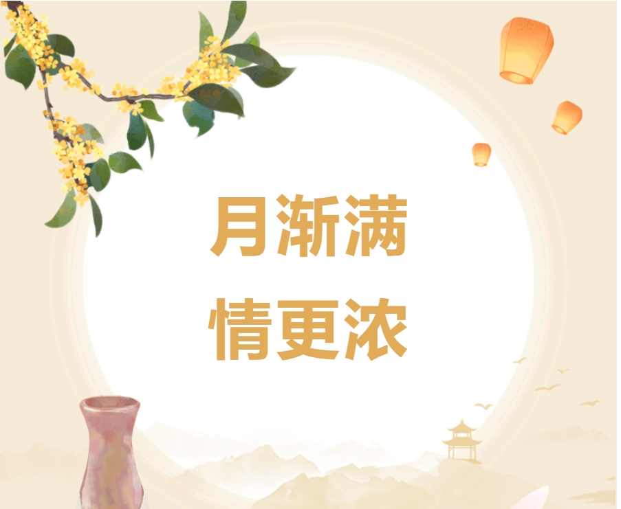 月漸滿 情更濃！公司開展中秋、國慶節(jié)前骨干家訪慰問活動