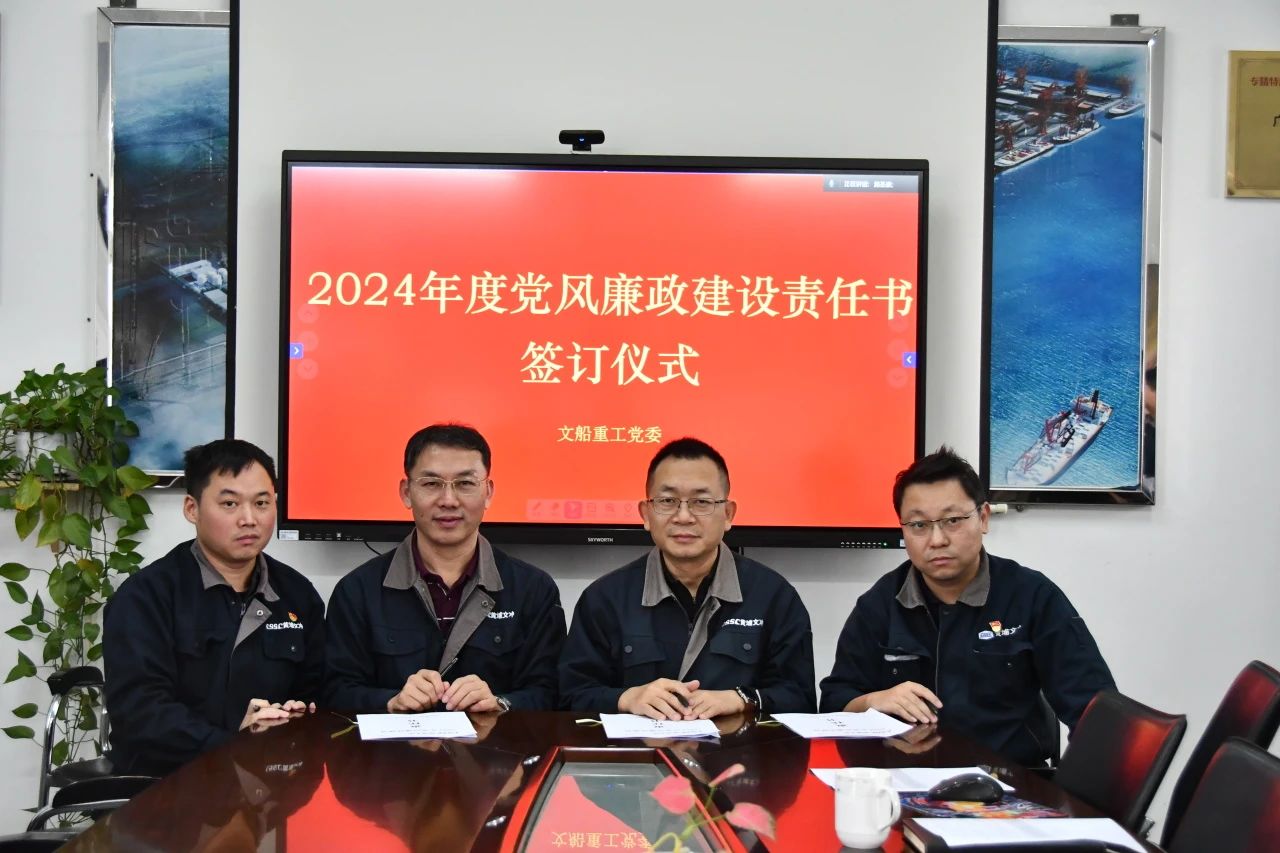 公司組織各部門簽訂2024年責任書