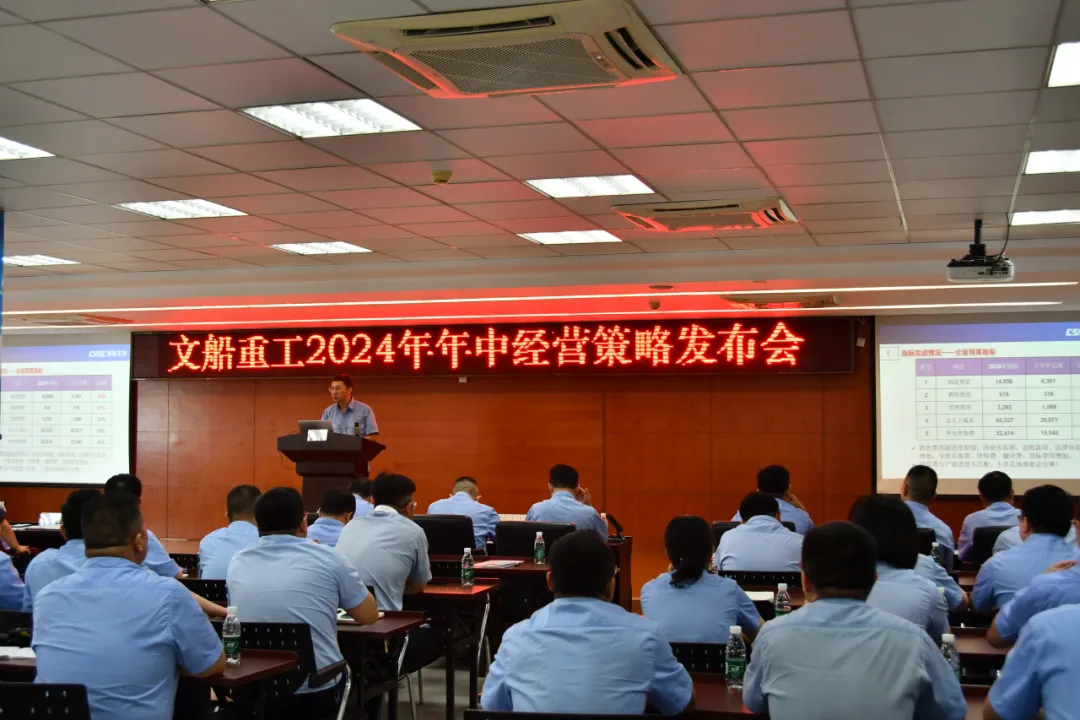 公司召開(kāi)2024年年中經(jīng)營(yíng)策略發(fā)布會(huì)