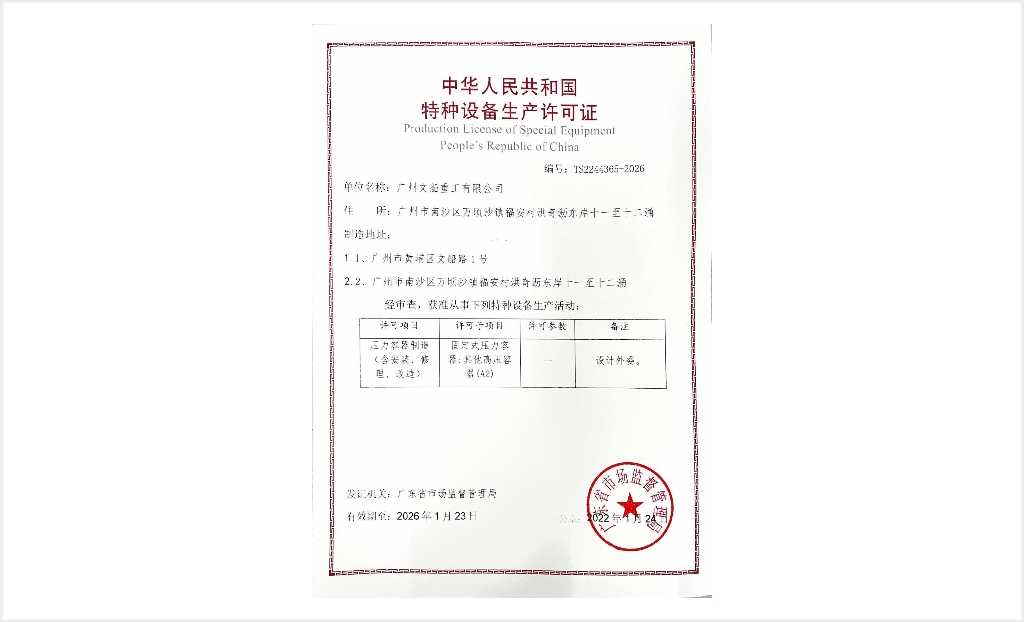 壓力容器制造許可證（含安裝、修理、改造)