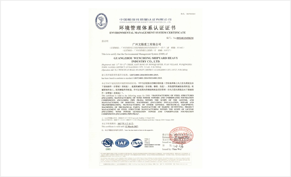 環(huán)境管理體系認(rèn)證