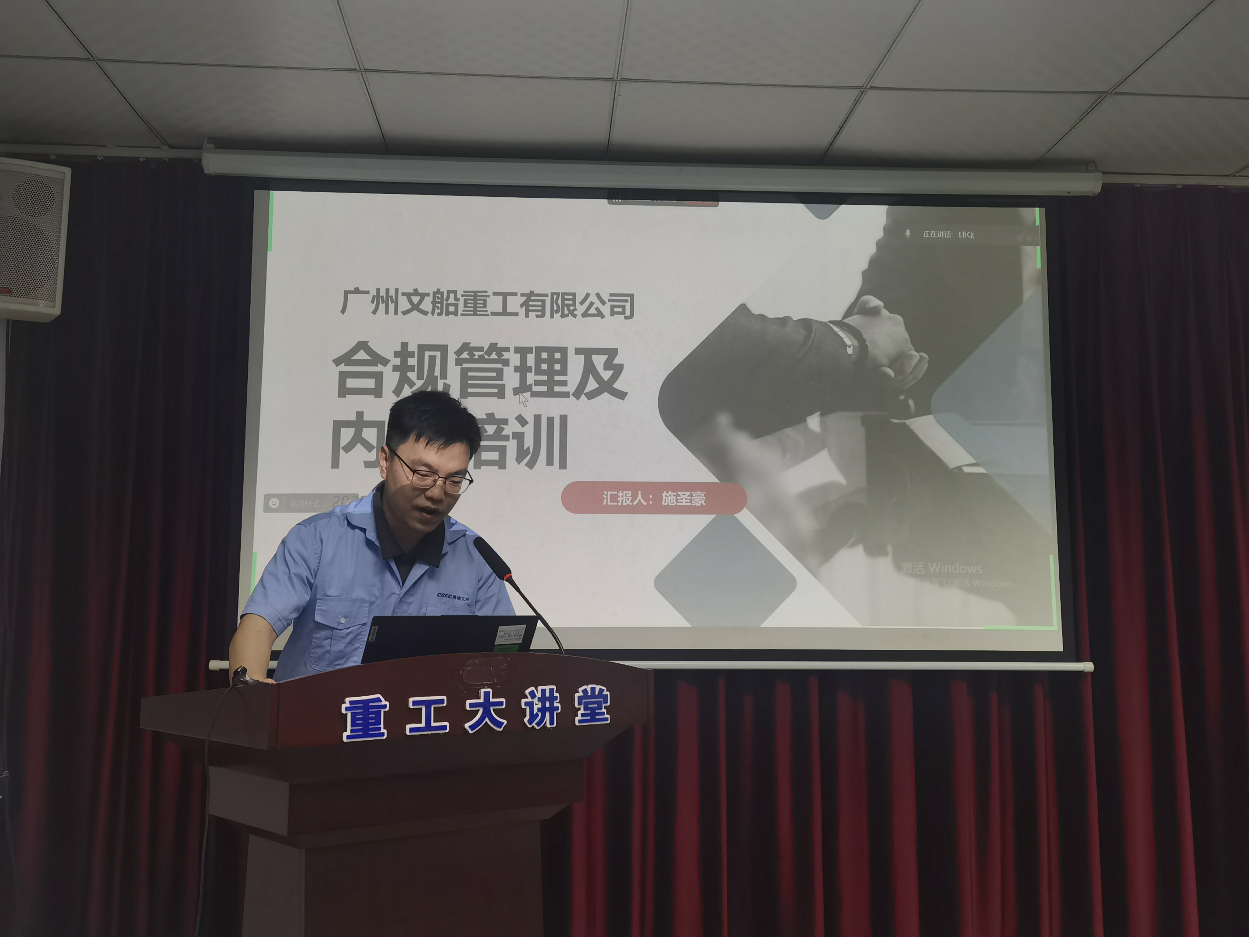 文船重工開展合規(guī)、內(nèi)控及上會決策事項管理專題培訓